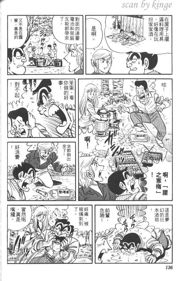 乌龙派出所24卷图