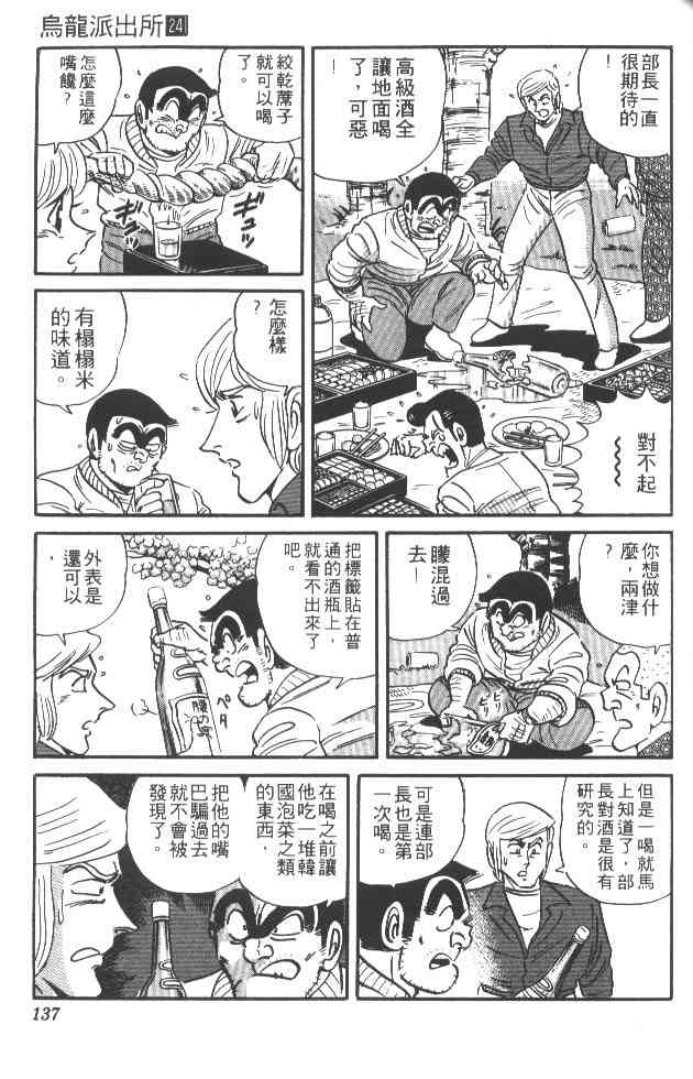 乌龙派出所24卷图