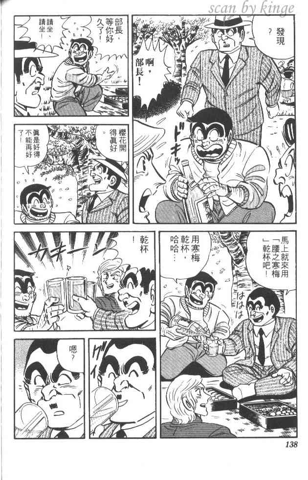 乌龙派出所24卷图