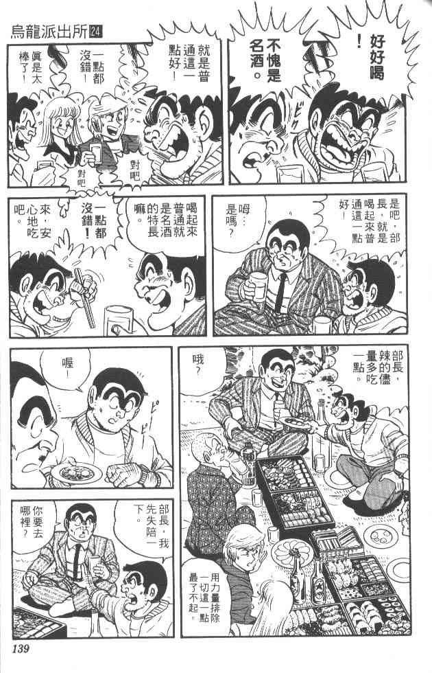 乌龙派出所24卷图