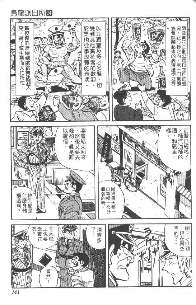 乌龙派出所24卷图