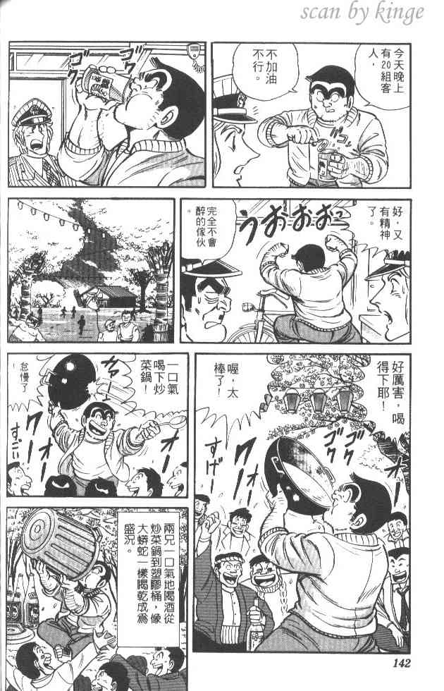 乌龙派出所24卷图