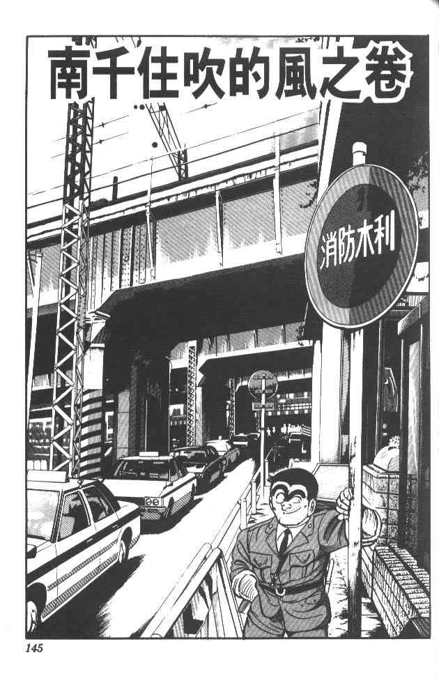 乌龙派出所24卷图