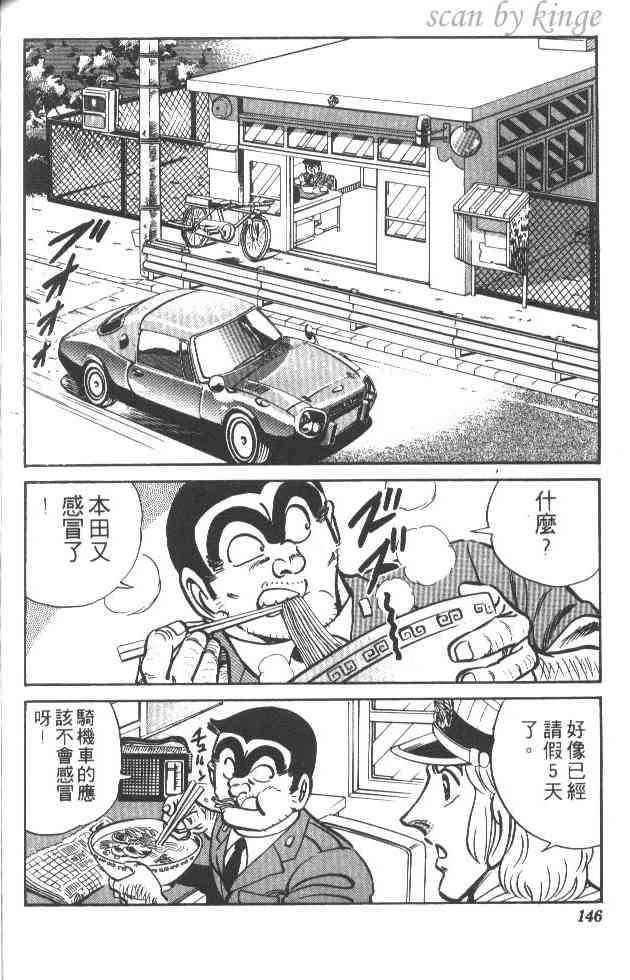 乌龙派出所24卷图