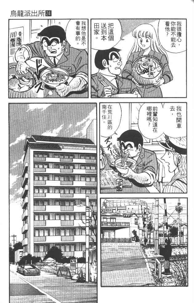 乌龙派出所24卷图