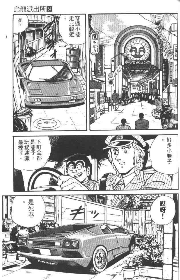 乌龙派出所24卷图