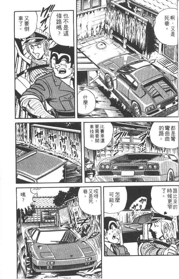 乌龙派出所24卷图