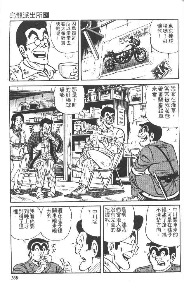 乌龙派出所24卷图