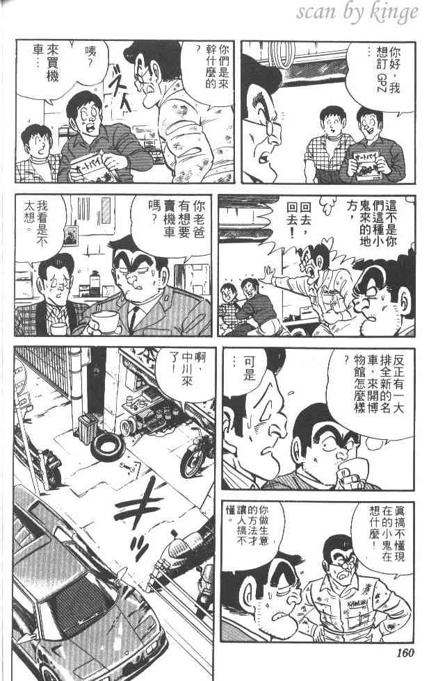 乌龙派出所24卷图