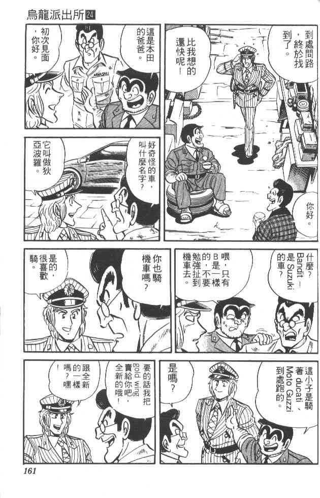 乌龙派出所24卷图