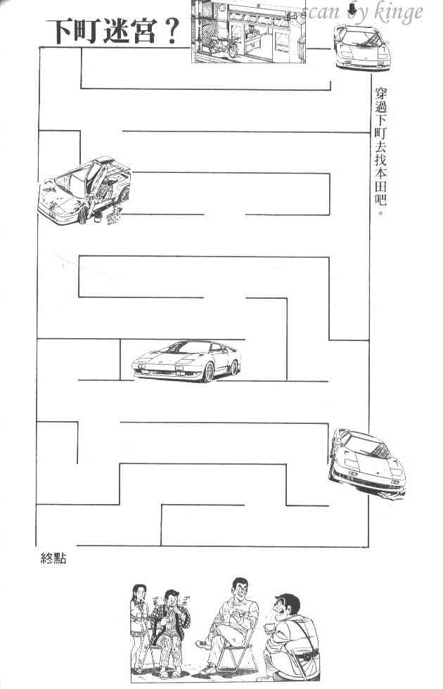 乌龙派出所24卷图
