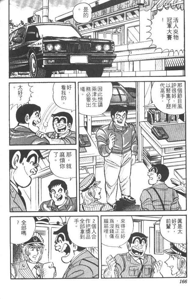 乌龙派出所24卷图