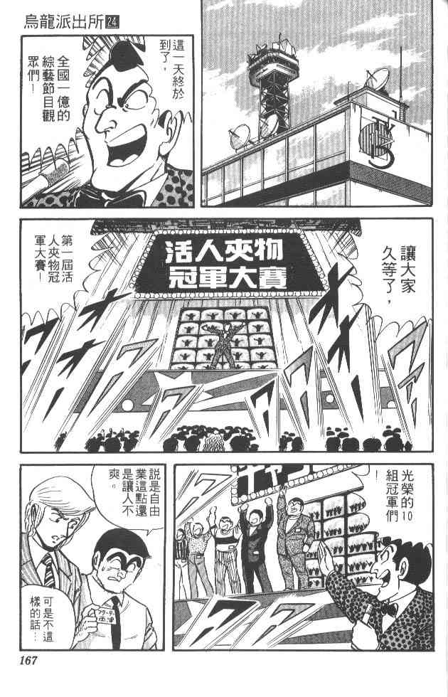 乌龙派出所24卷图