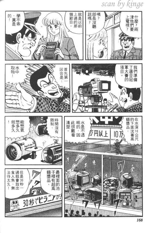 乌龙派出所24卷图