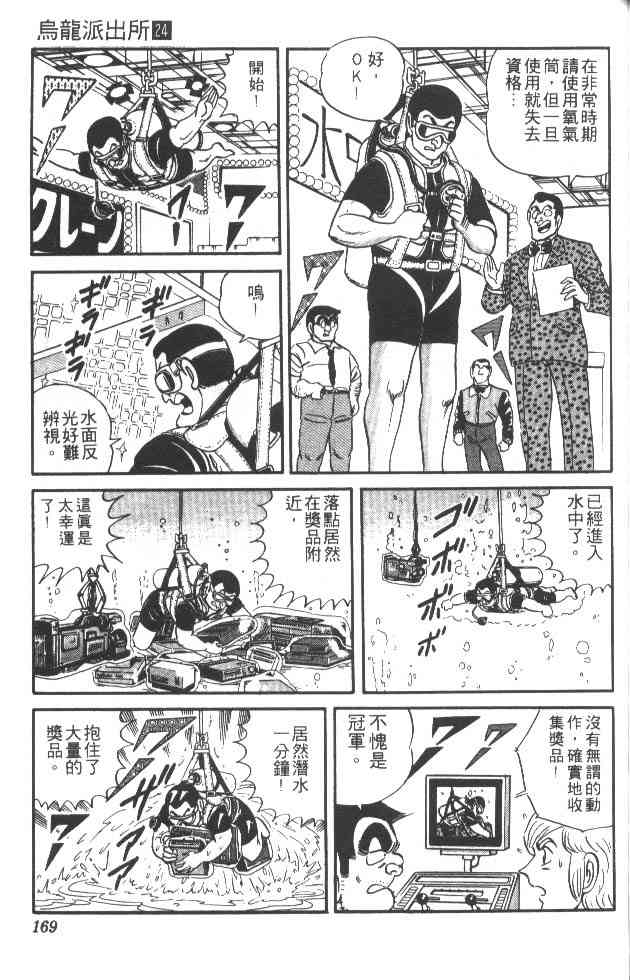 乌龙派出所24卷图