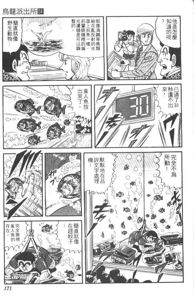 乌龙派出所24卷图