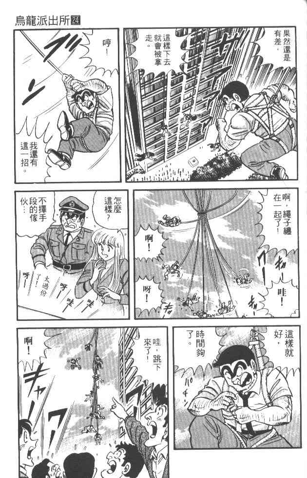 乌龙派出所24卷图