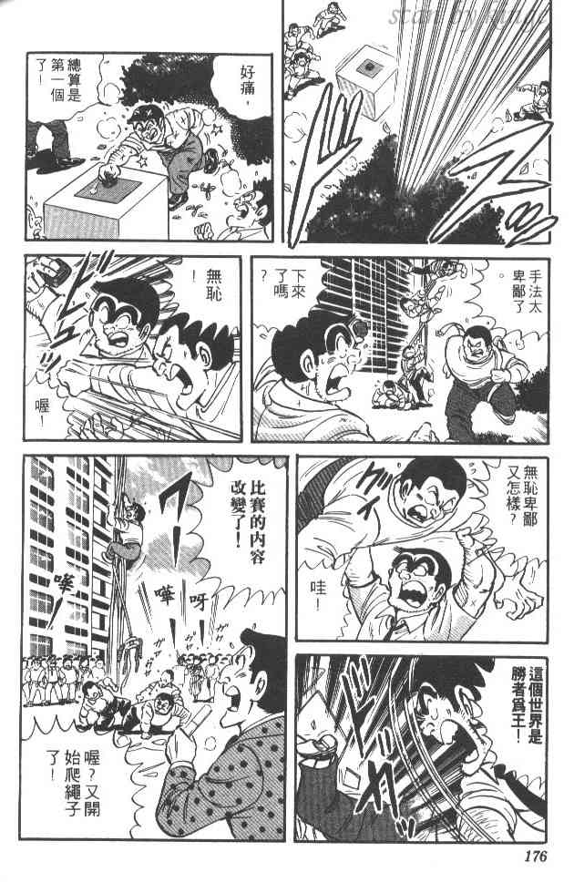 乌龙派出所24卷图