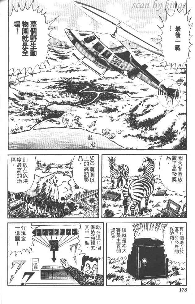 乌龙派出所24卷图