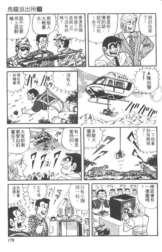 乌龙派出所24卷图