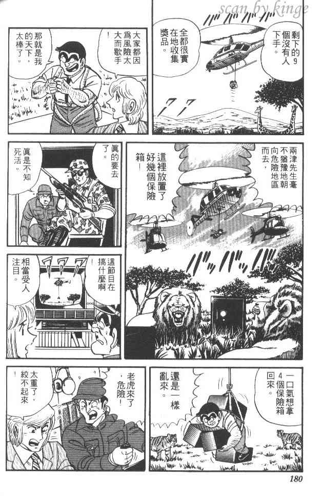 乌龙派出所24卷图