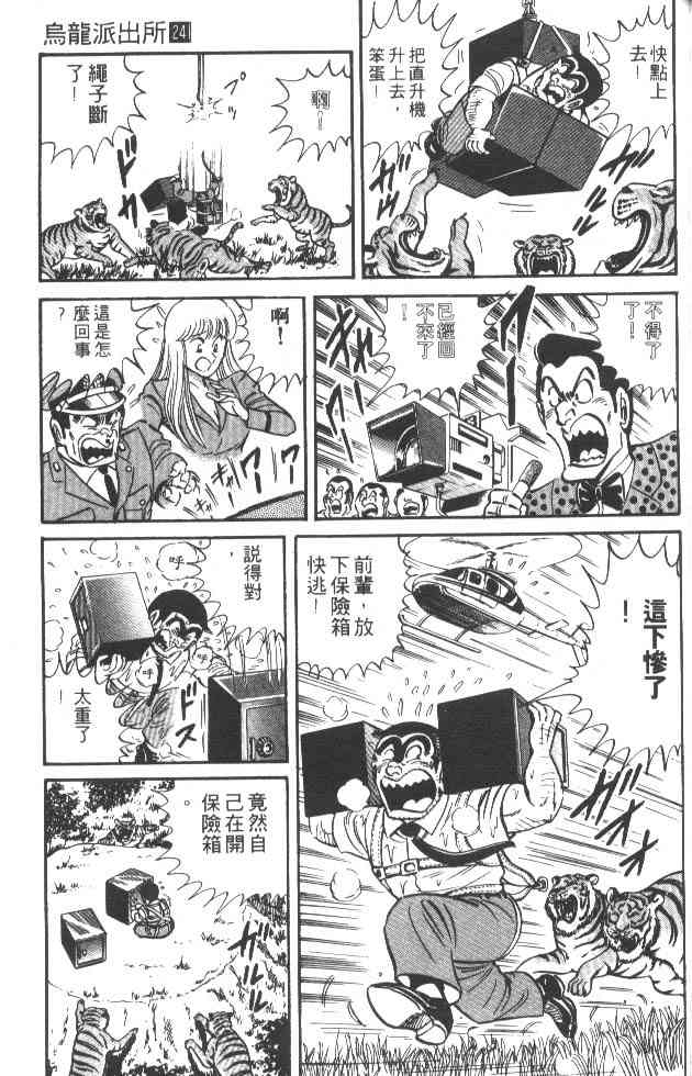 乌龙派出所24卷图