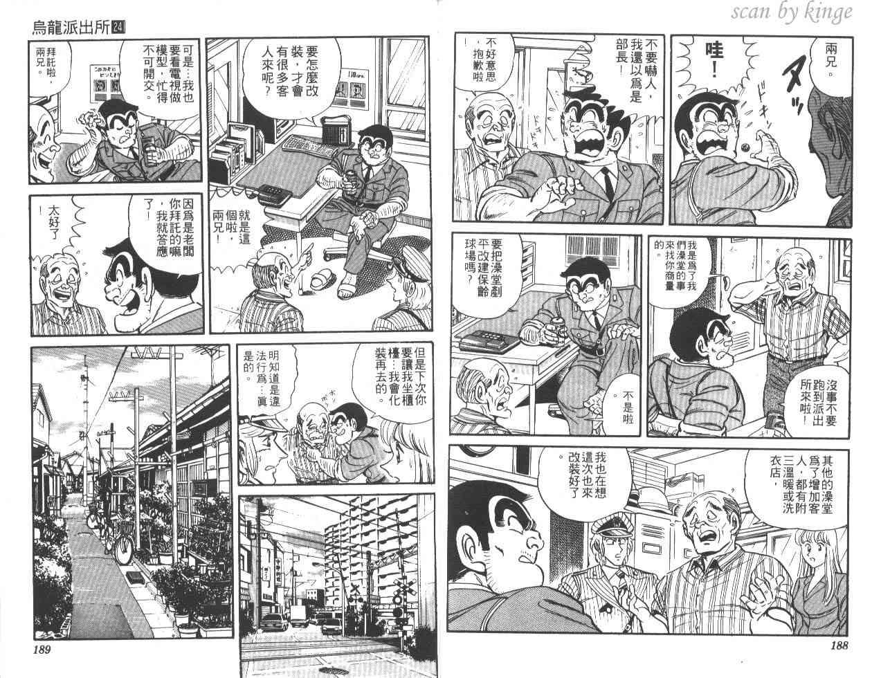 乌龙派出所24卷图