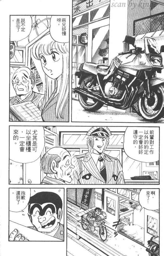 乌龙派出所24卷图