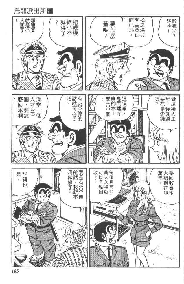 乌龙派出所24卷图