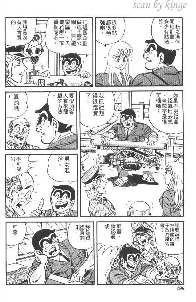 乌龙派出所24卷图