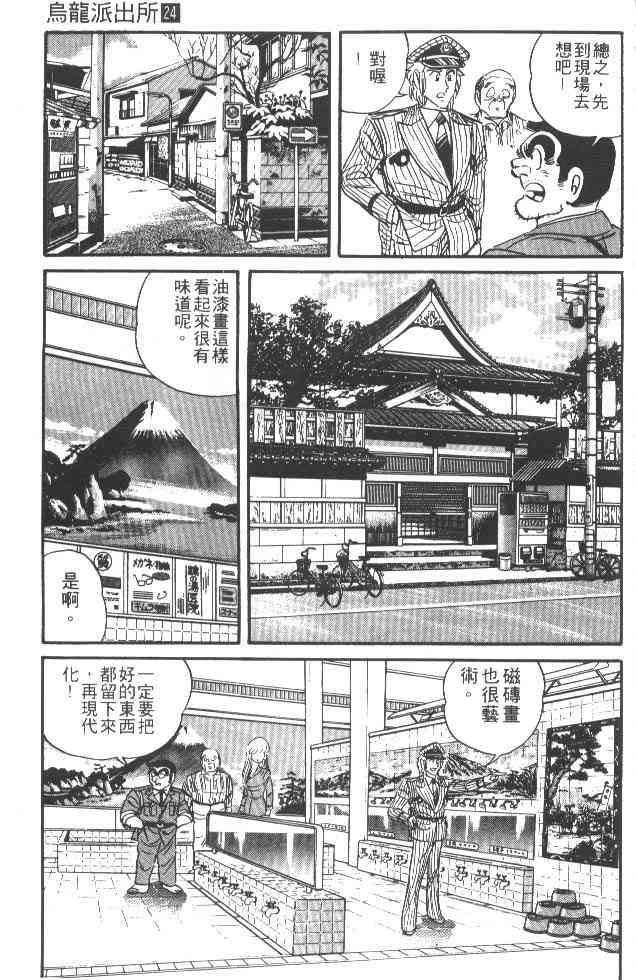 乌龙派出所24卷图