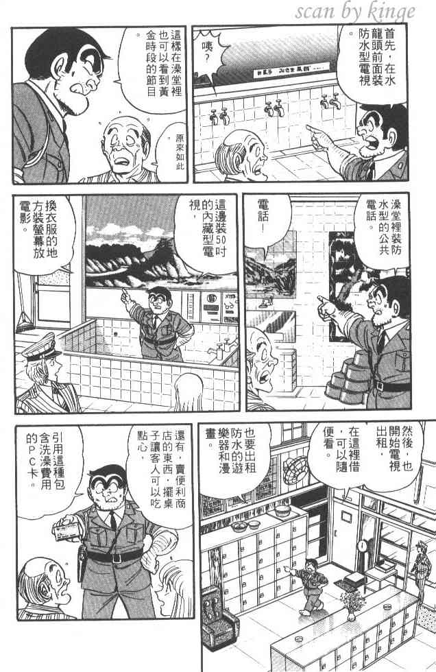 乌龙派出所24卷图