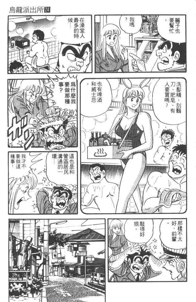 乌龙派出所24卷图