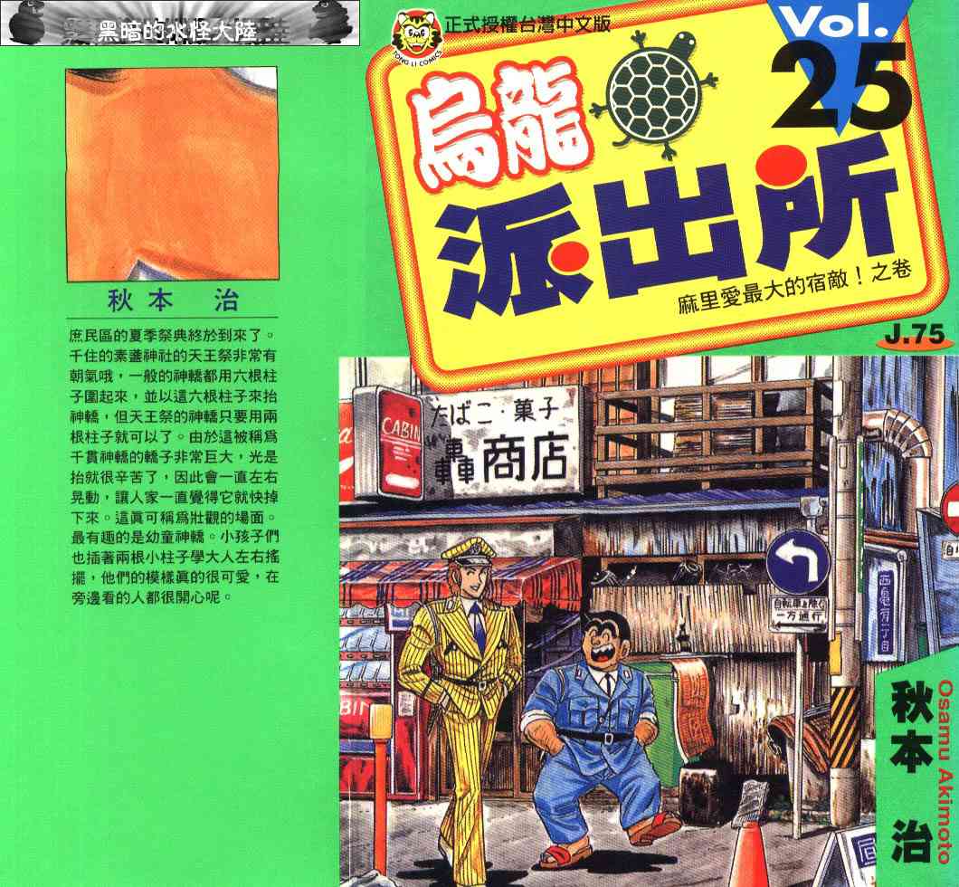 乌龙派出所25卷图