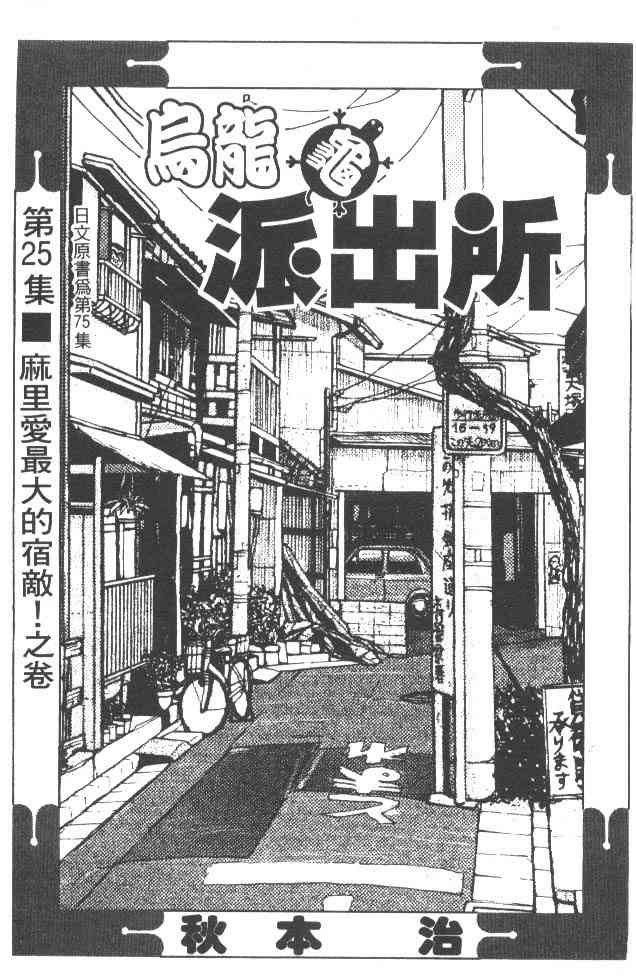 乌龙派出所漫画-图2