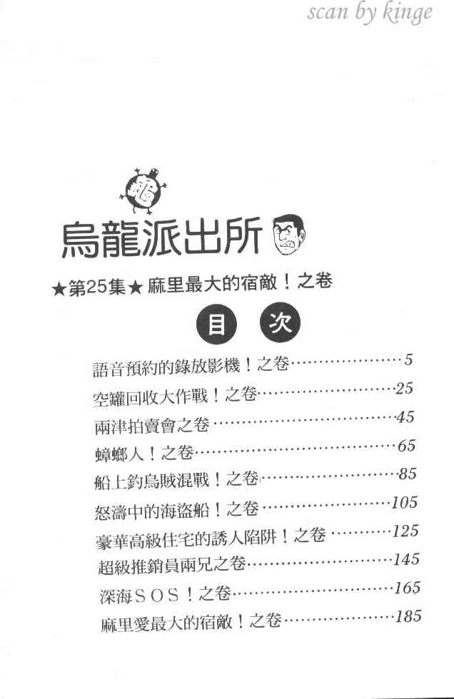 乌龙派出所25卷图