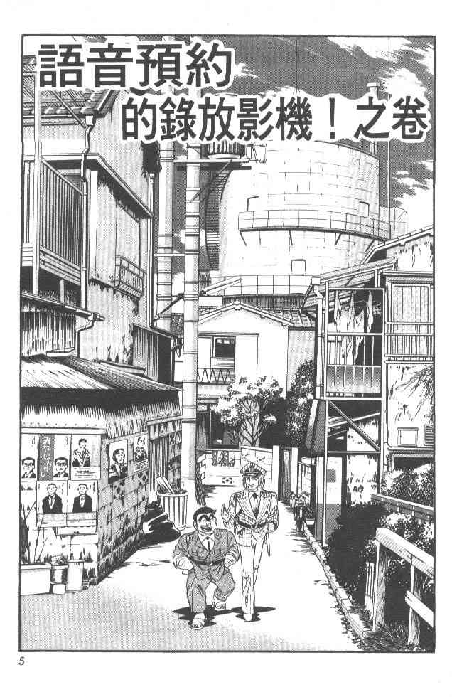 乌龙派出所25卷图