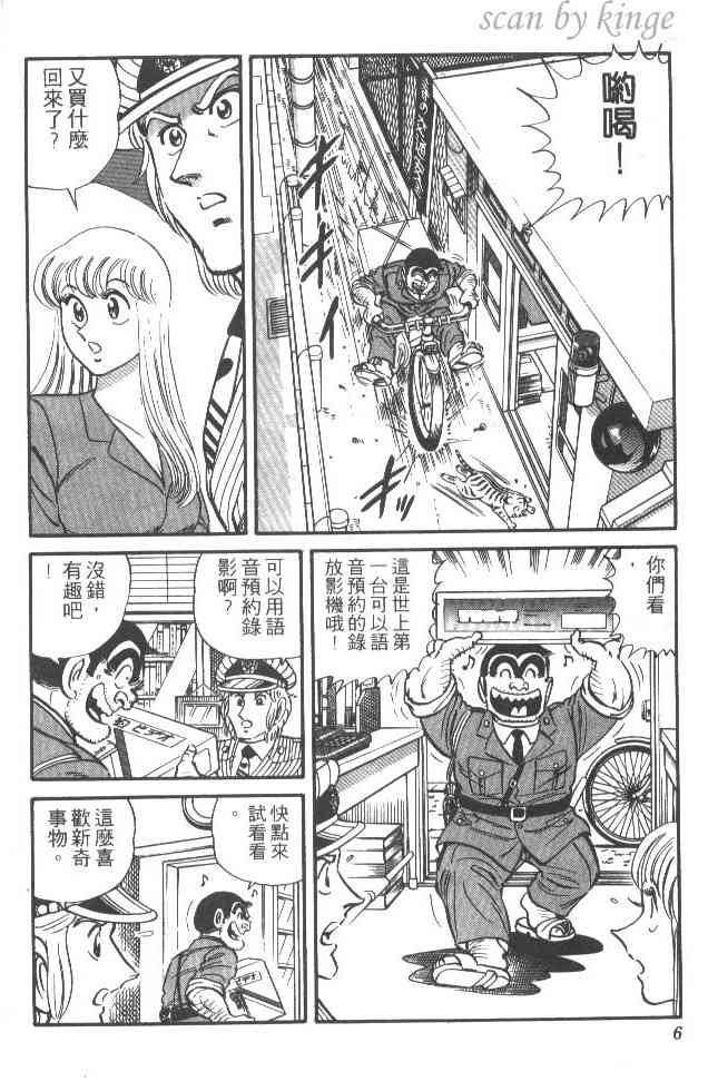 乌龙派出所25卷图