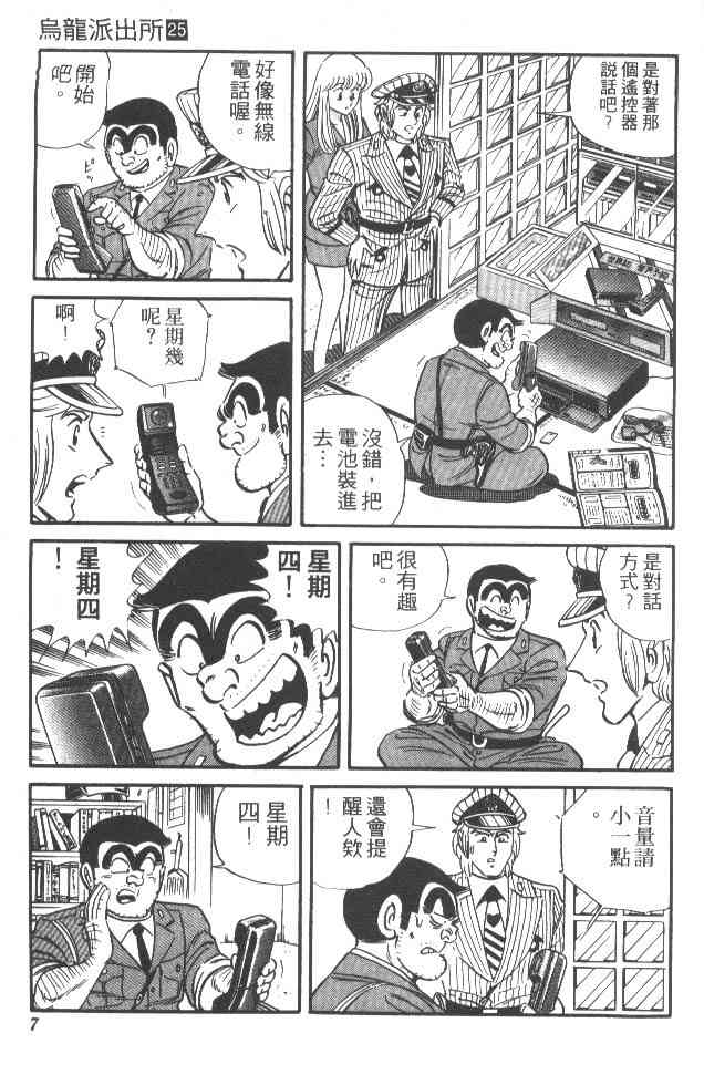 乌龙派出所25卷图