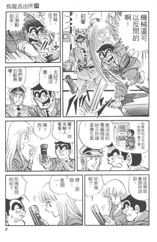 乌龙派出所25卷图