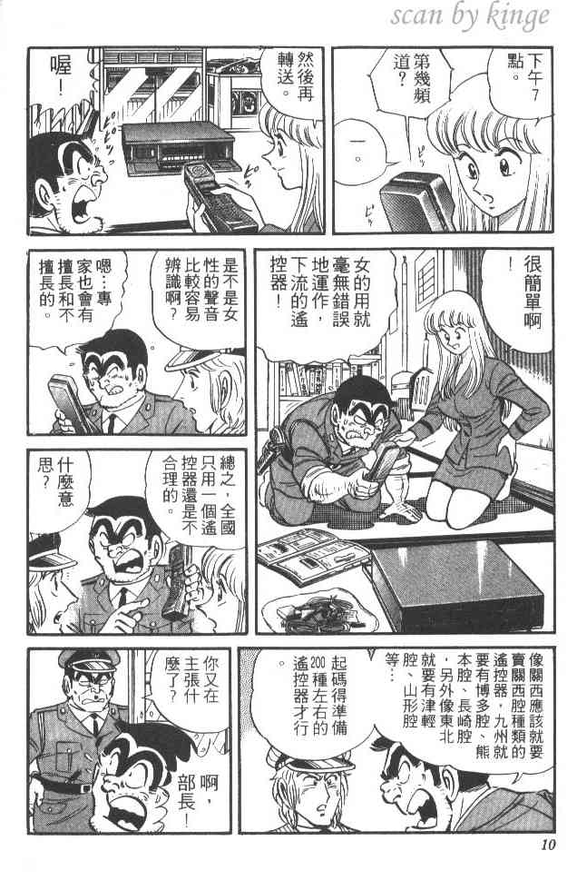 乌龙派出所25卷图