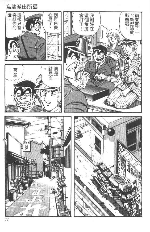 乌龙派出所25卷图