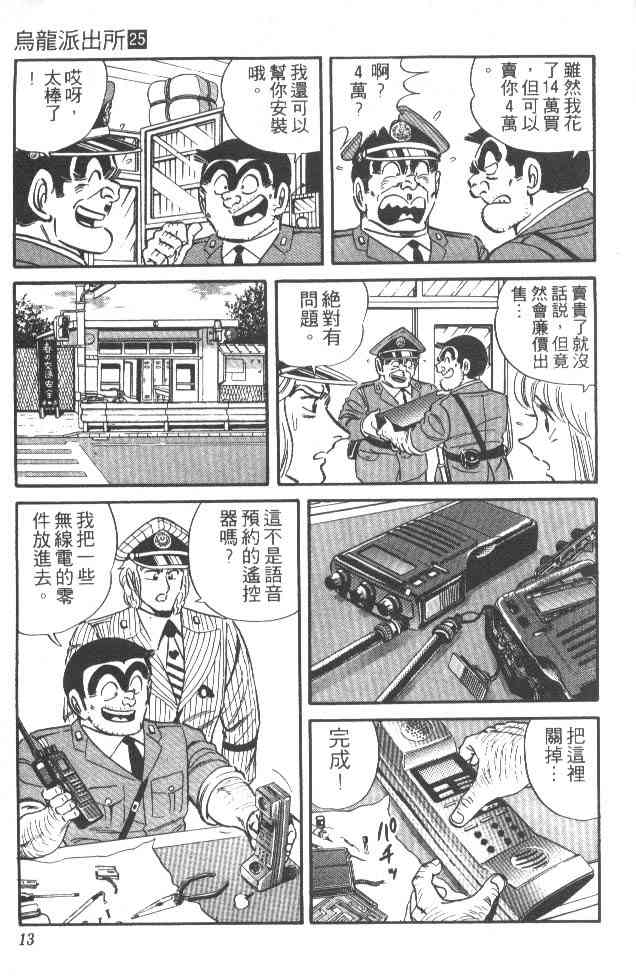 乌龙派出所25卷图