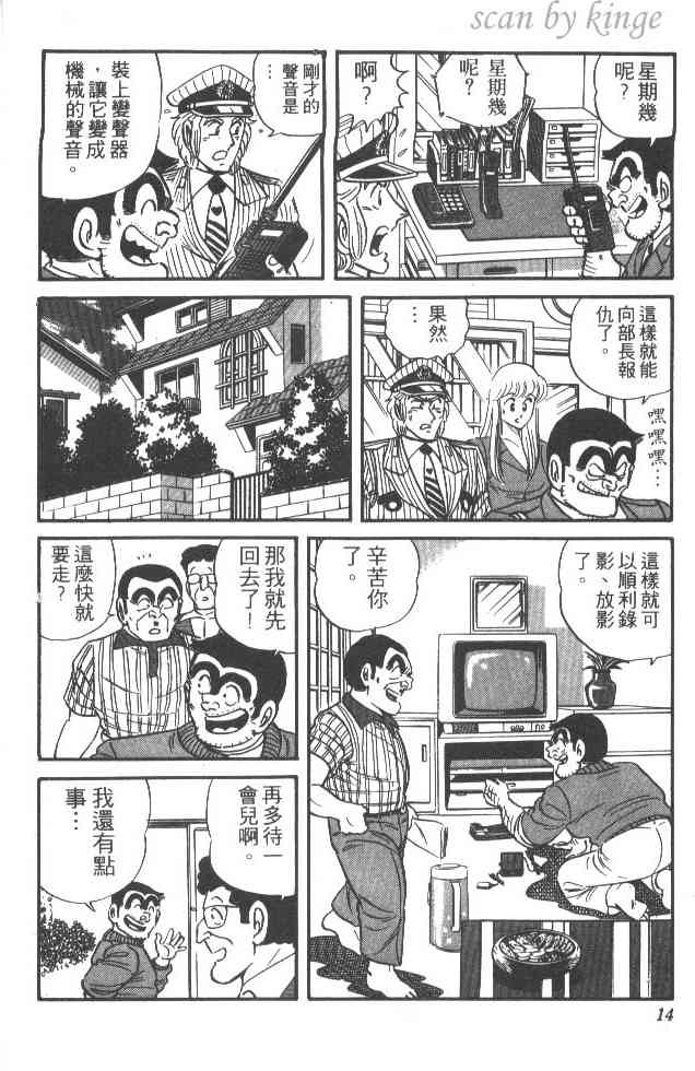 乌龙派出所25卷图