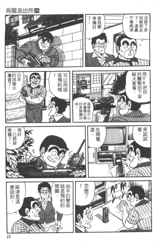 乌龙派出所25卷图