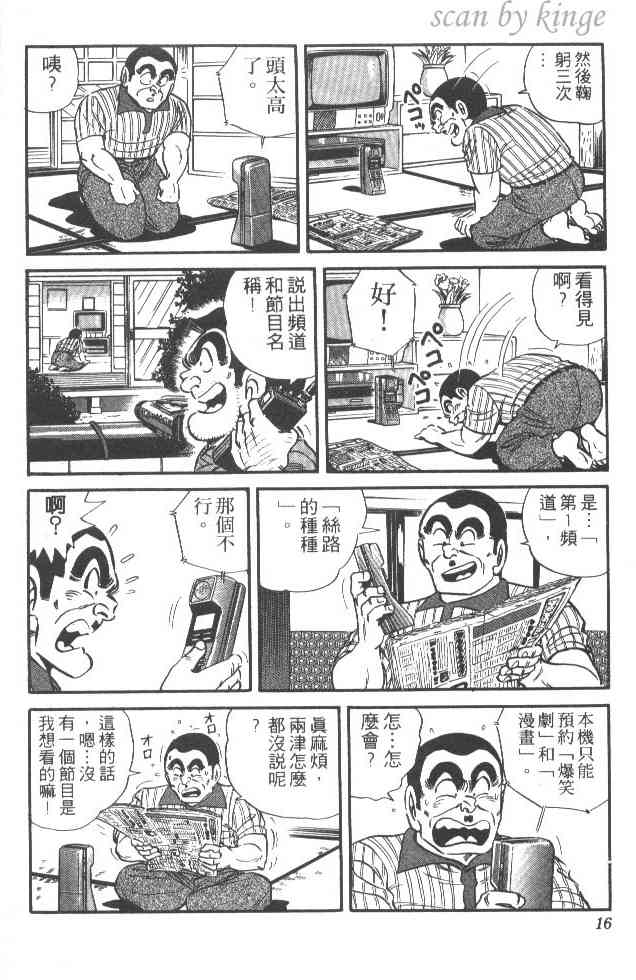 乌龙派出所25卷图