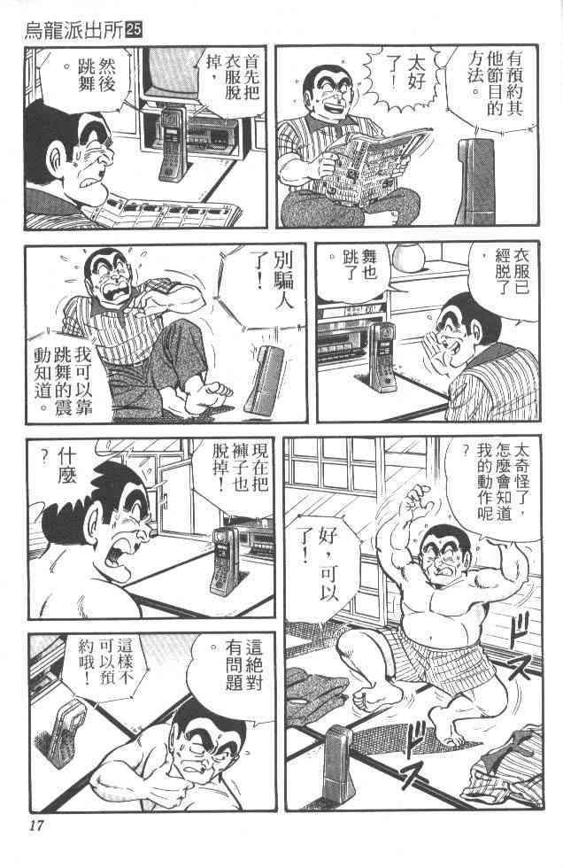 乌龙派出所25卷图