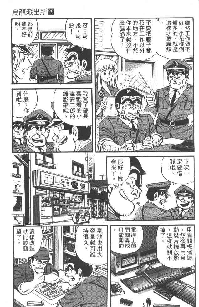 乌龙派出所25卷图