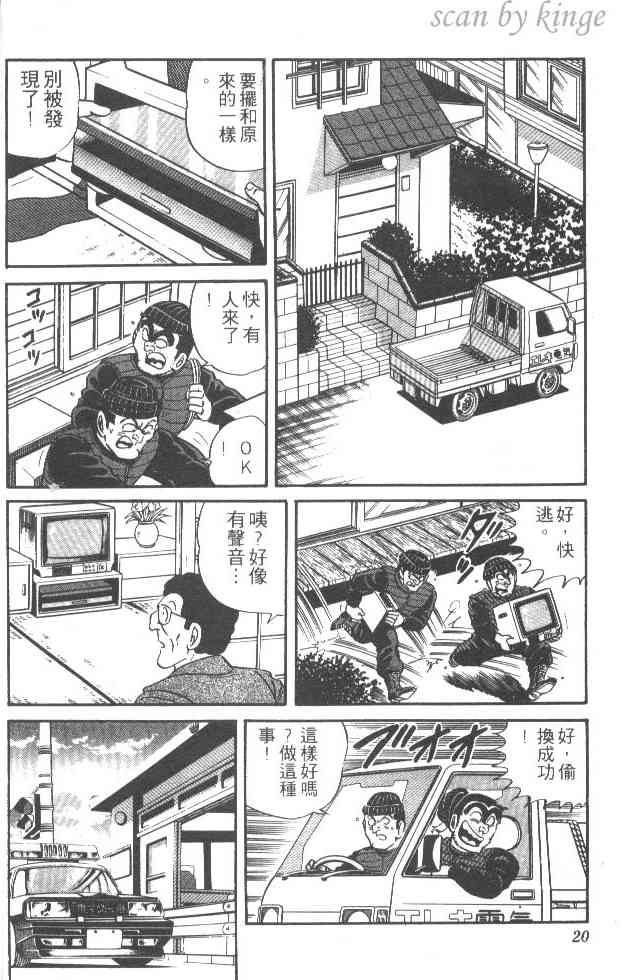 乌龙派出所25卷图