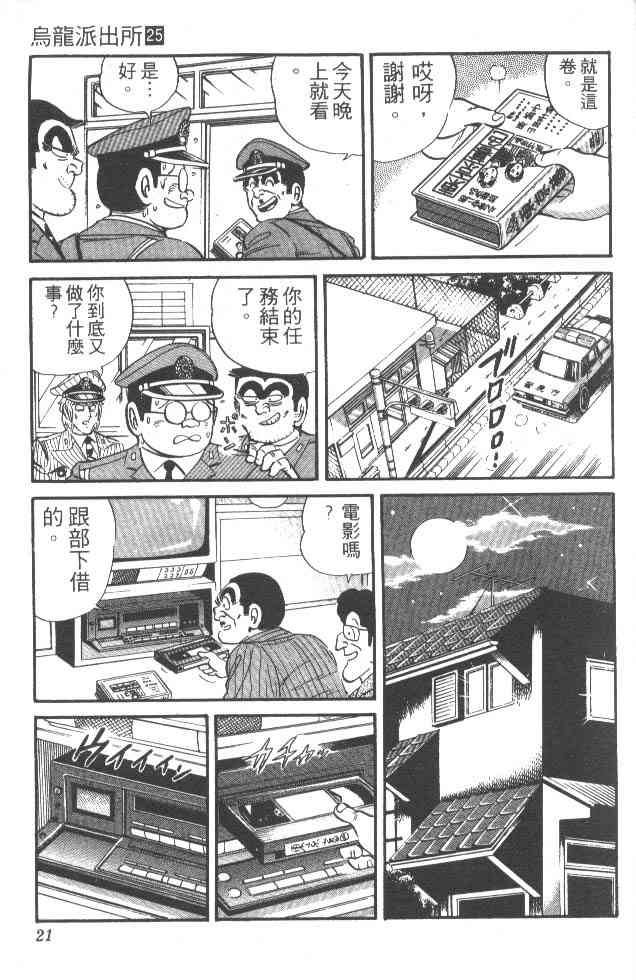 乌龙派出所25卷图